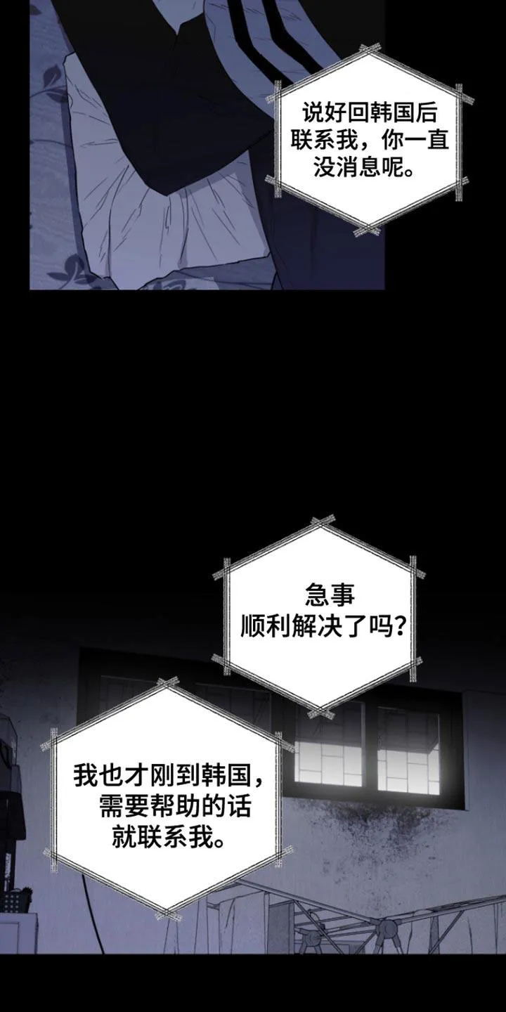 《意外同居》第30话 第18页
