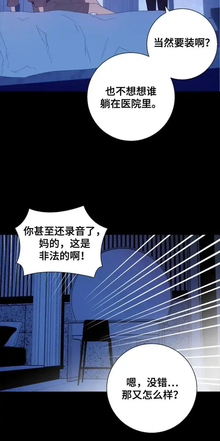 《意外同居》第31话 第12页