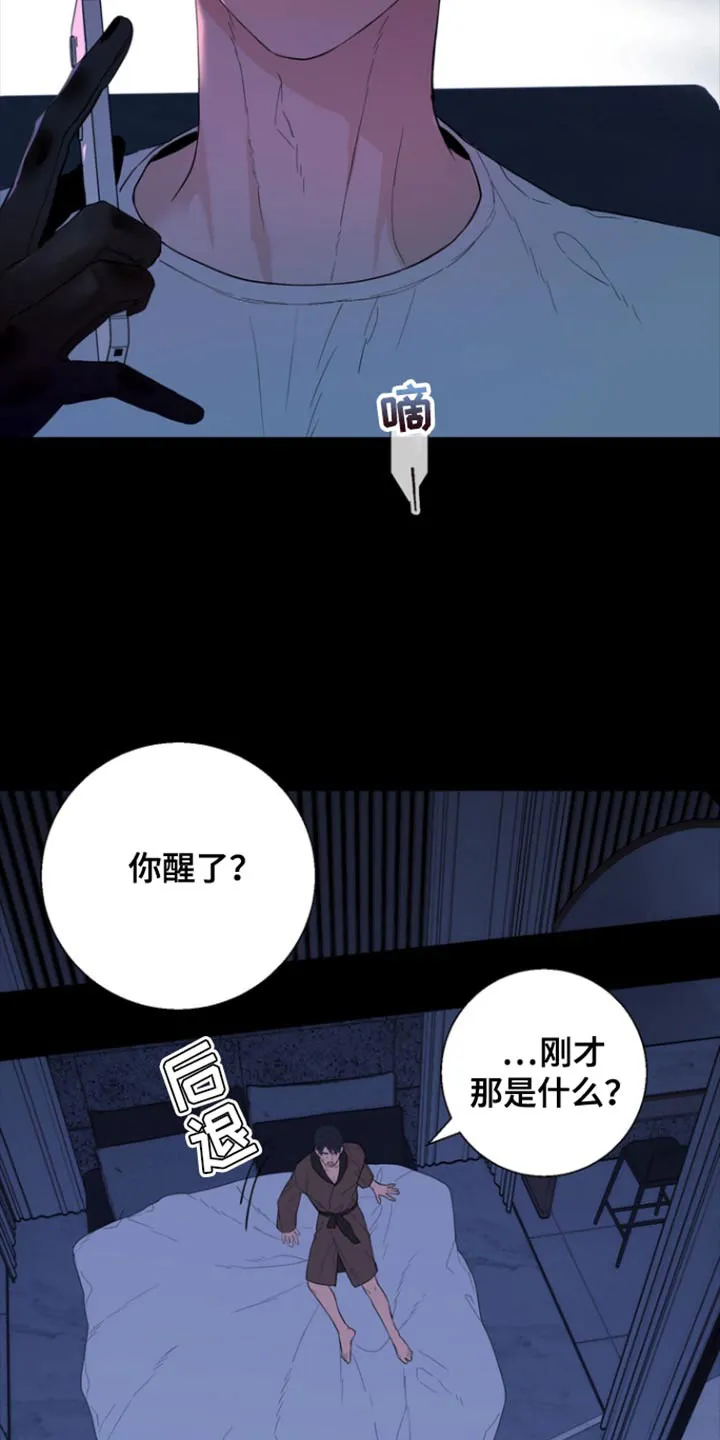 《意外同居》第31话 第10页