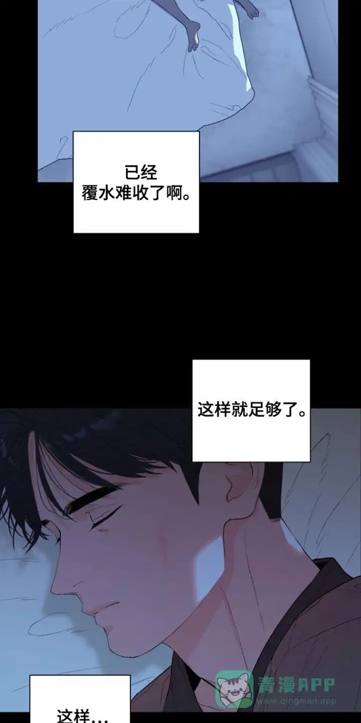 《意外同居》第31话 第6页
