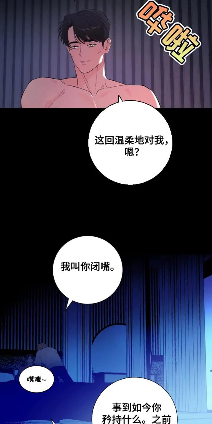 《意外同居》第32话 第9页