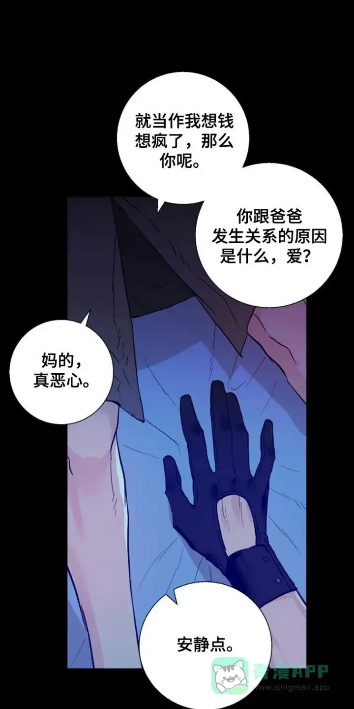 《意外同居》第32话 第6页
