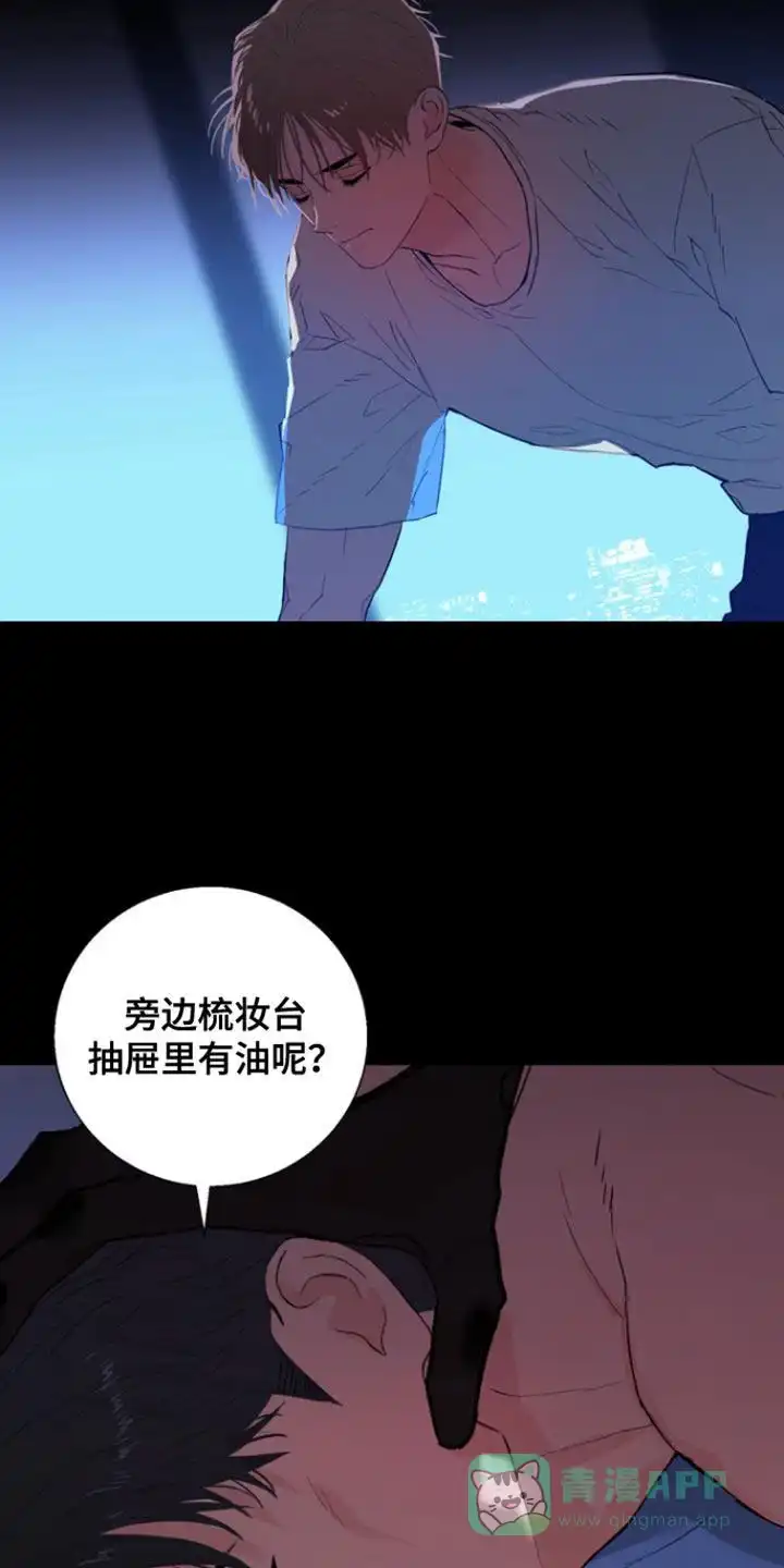 《意外同居》第32话 第11页