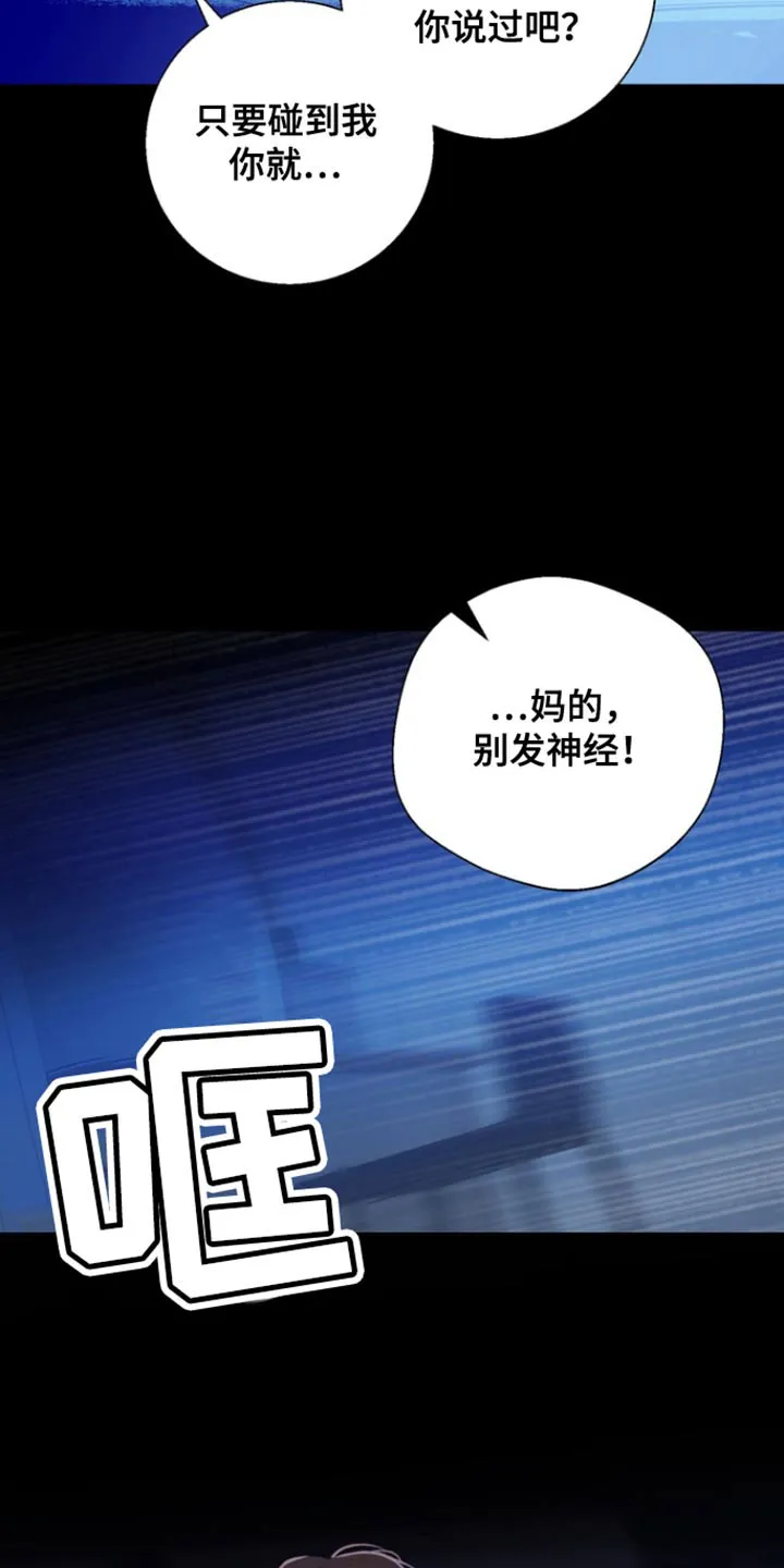 《意外同居》第32话 第10页