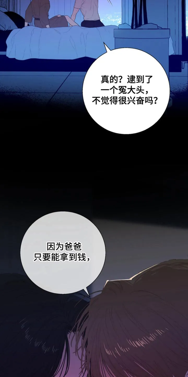 《意外同居》第32话 第3页