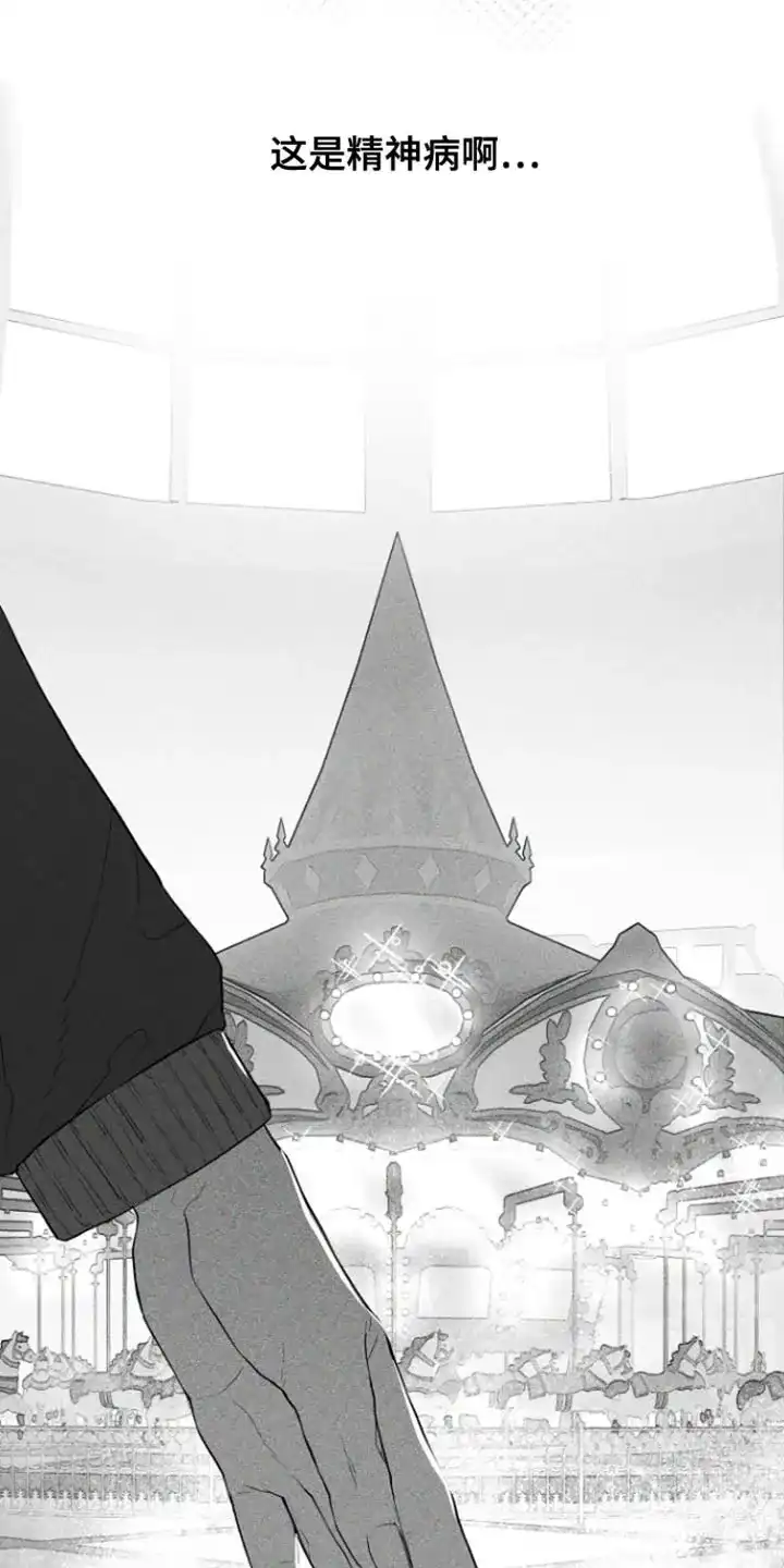 《意外同居》第33话 第14页