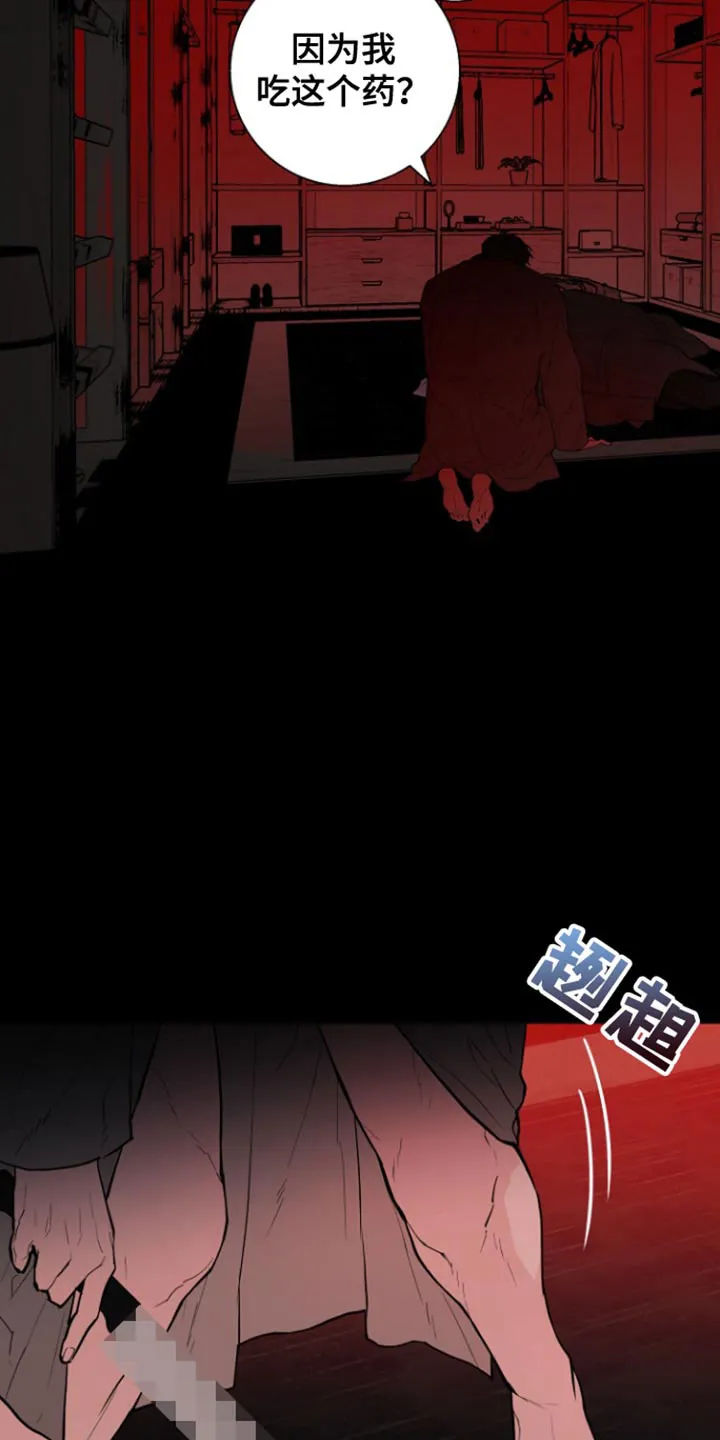《意外同居》第34话 第13页