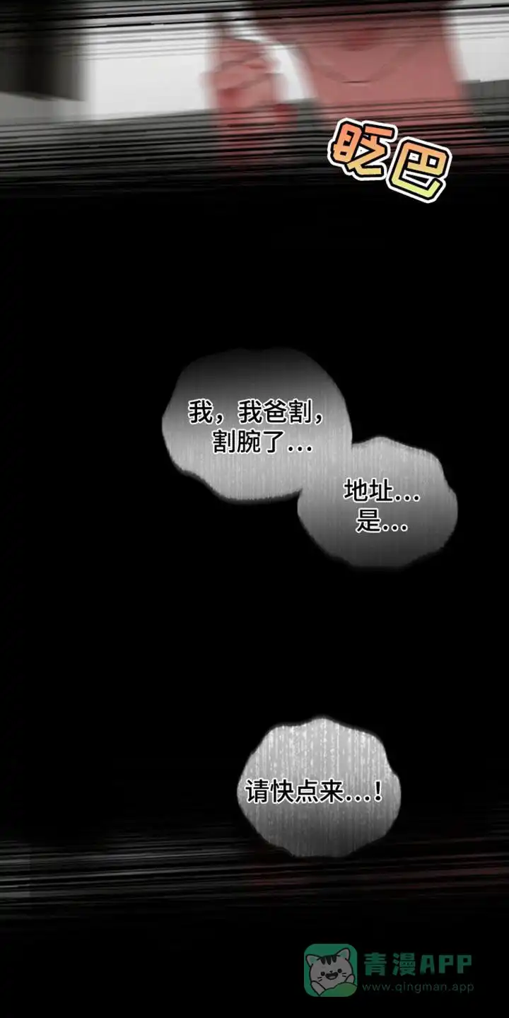 《意外同居》第34话 第21页