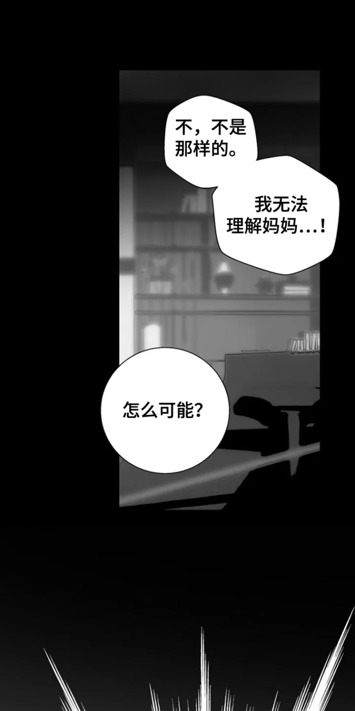 《意外同居》第35话 第24页