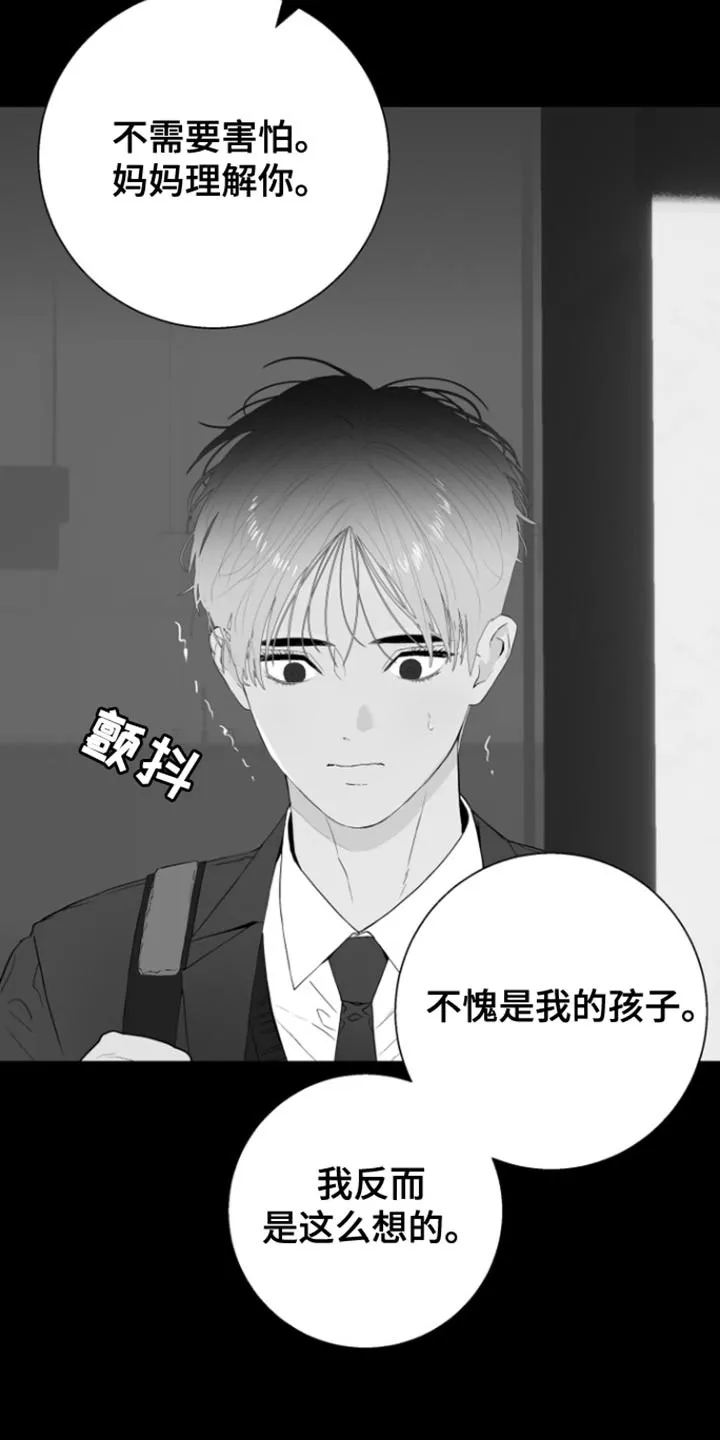 《意外同居》第35话 第23页