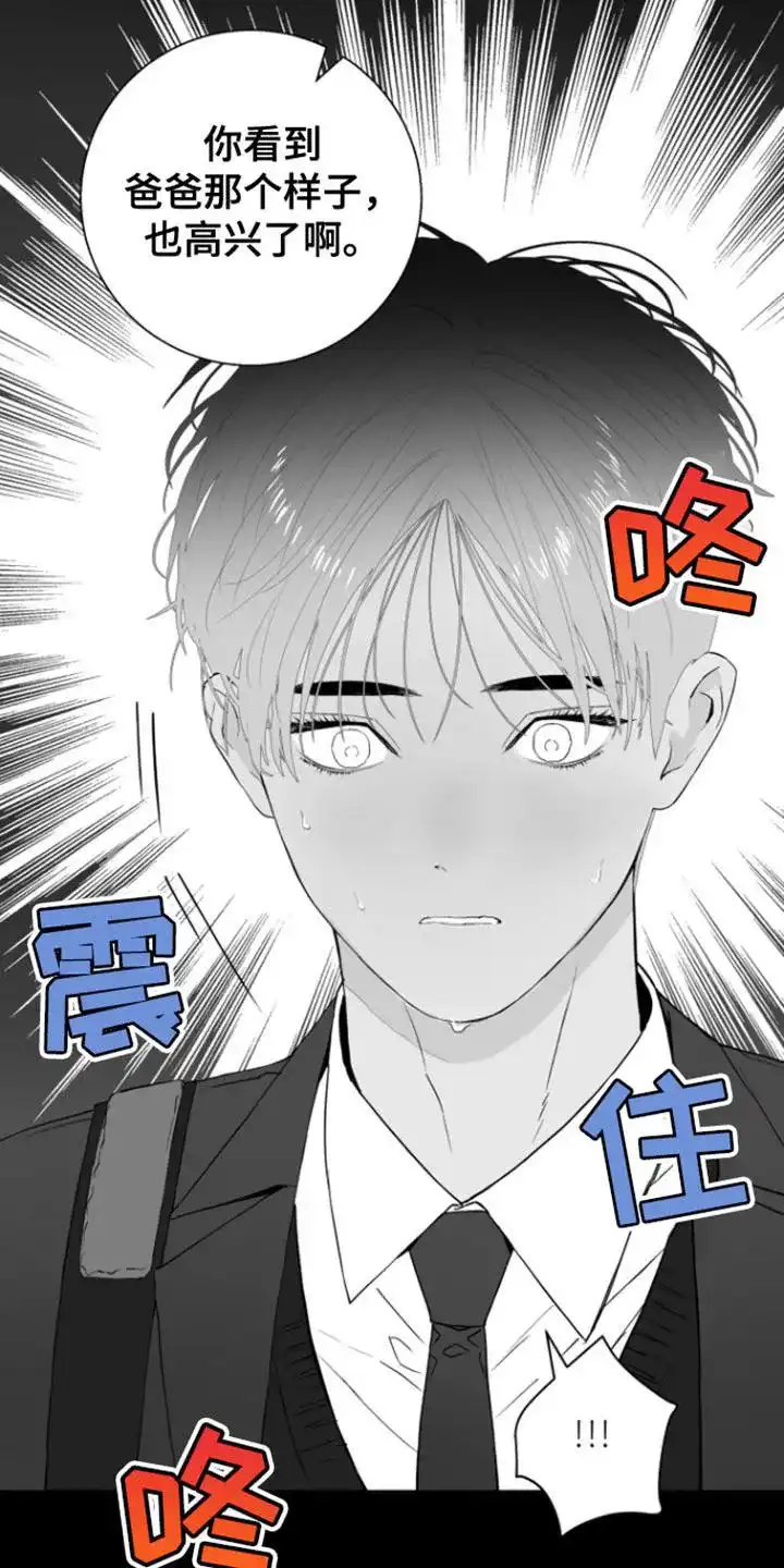 《意外同居》第35话 第25页