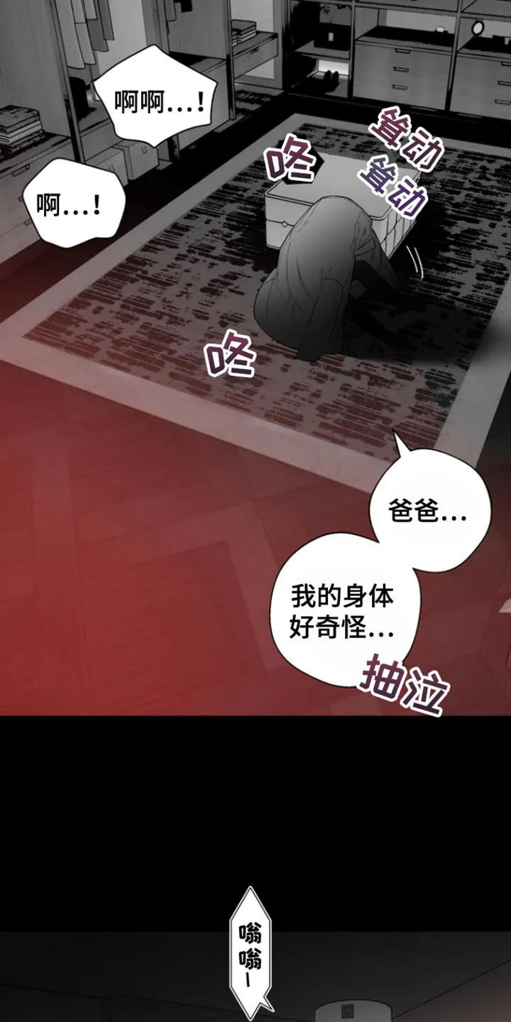 《意外同居》第35话 第12页