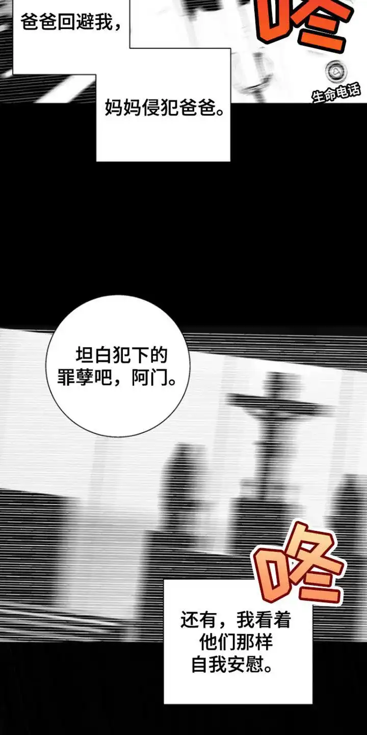 《意外同居》第35话 第28页
