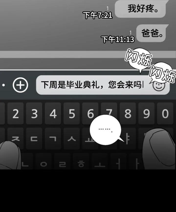 《意外同居》第36话 第24页
