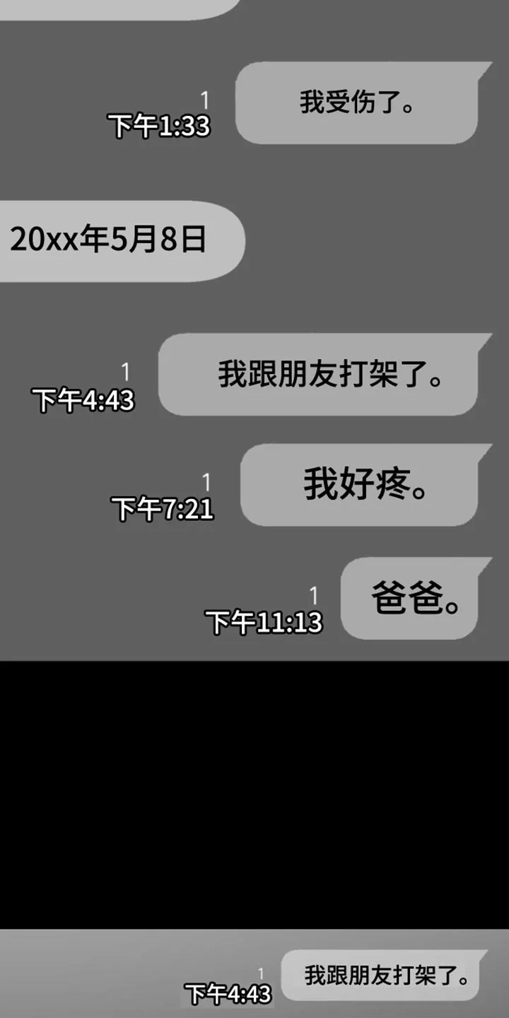 《意外同居》第36话 第23页