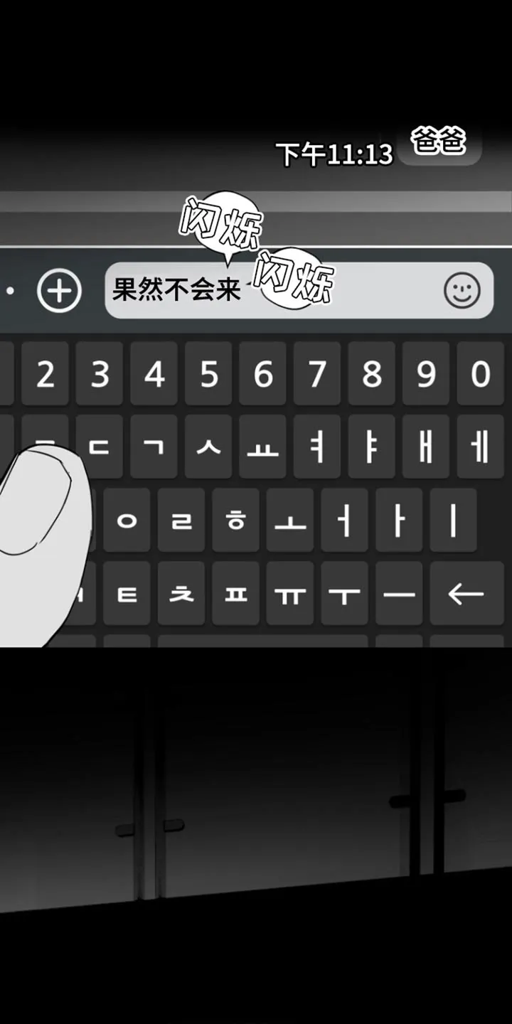 《意外同居》第36话 第25页