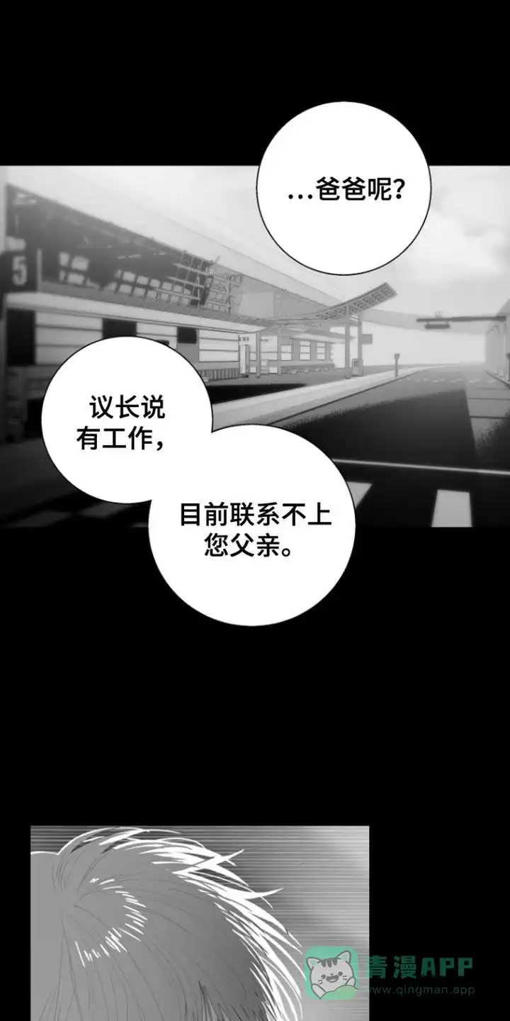 《意外同居》第36话 第11页