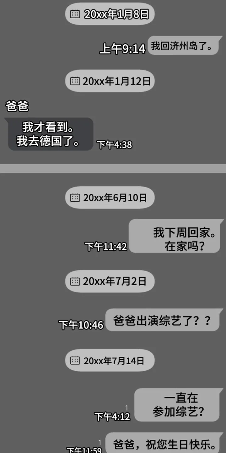 《意外同居》第36话 第20页