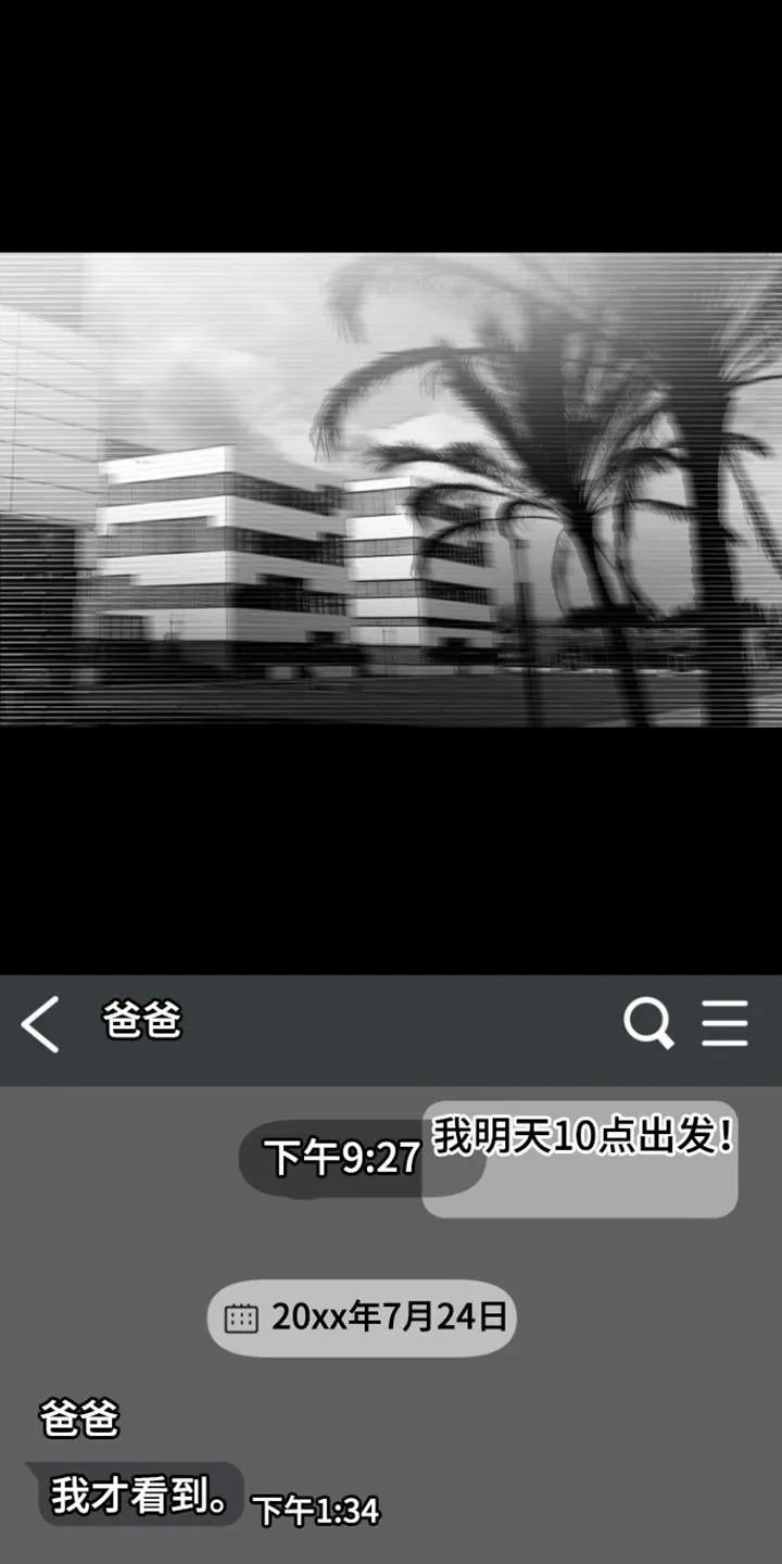 《意外同居》第36话 第15页