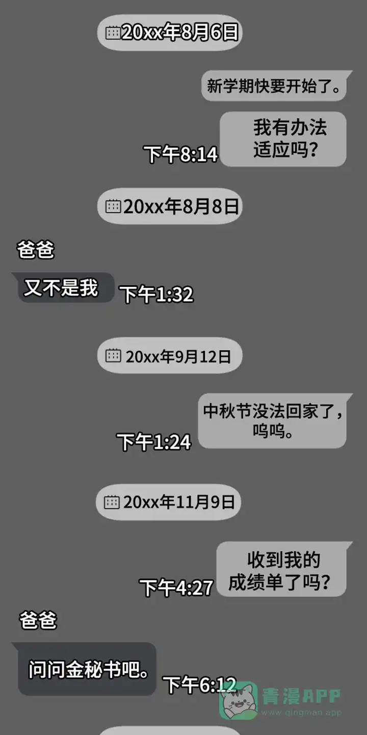 《意外同居》第36话 第16页