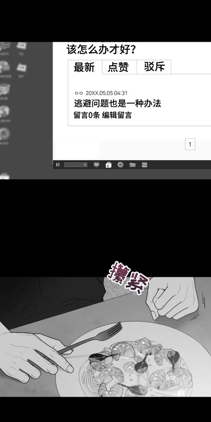 《意外同居》第36话 第4页