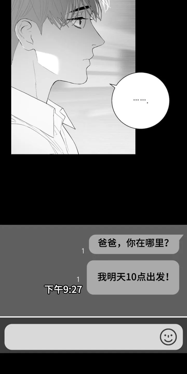 《意外同居》第36话 第12页