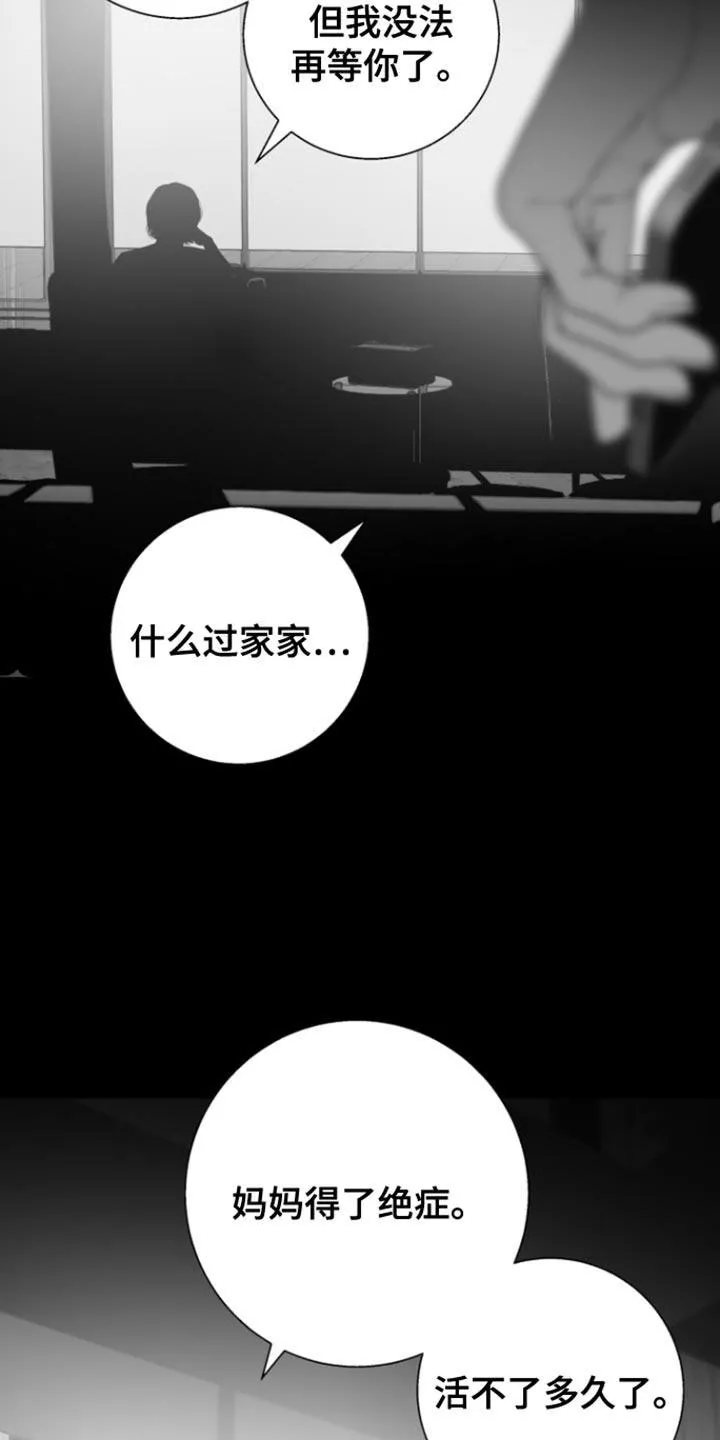 《意外同居》第36话 第29页