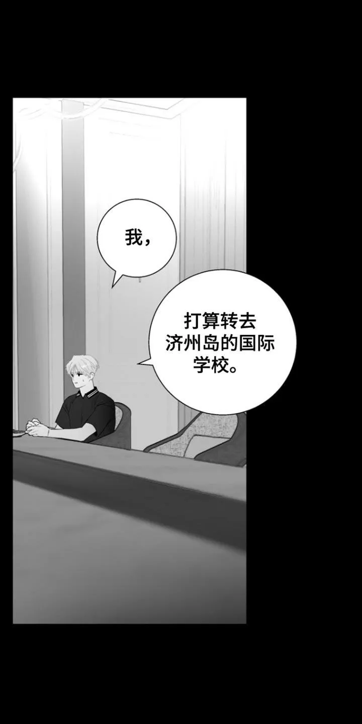 《意外同居》第36话 第5页