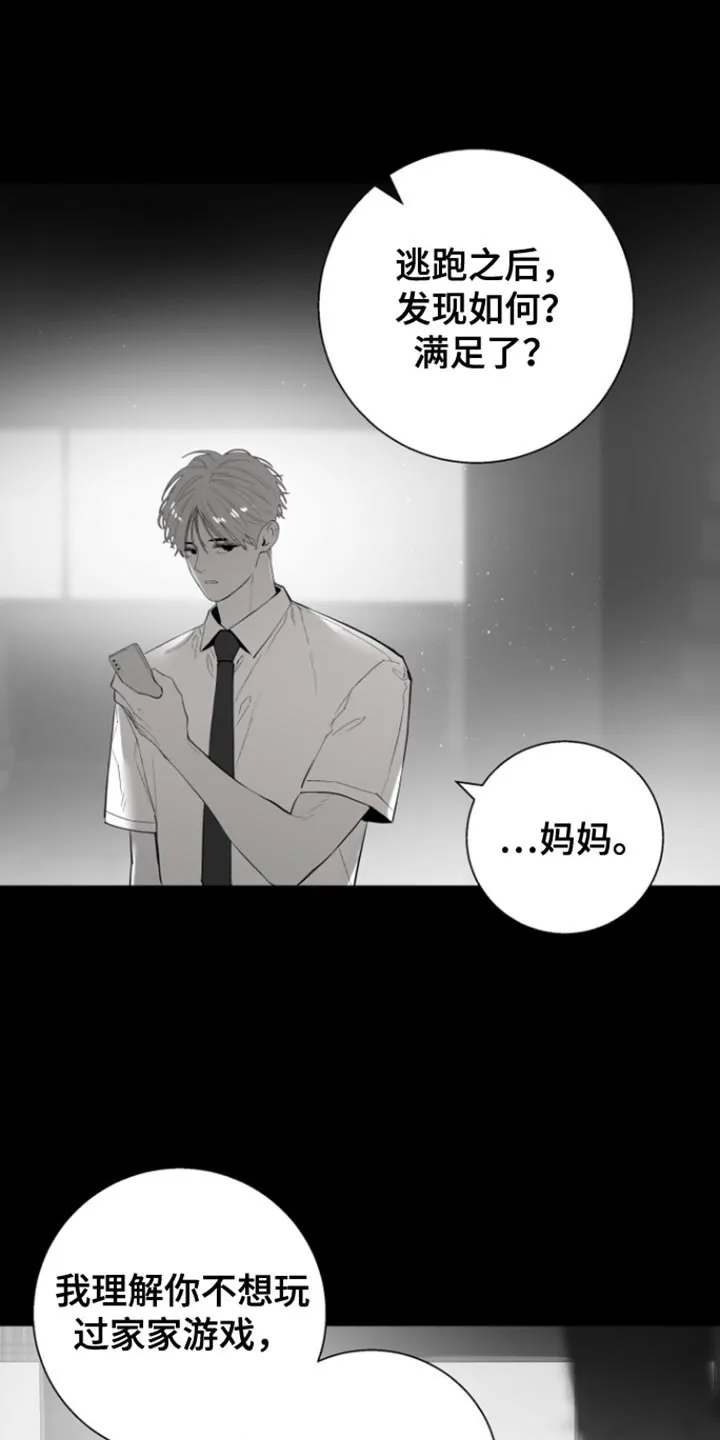 《意外同居》第36话 第28页