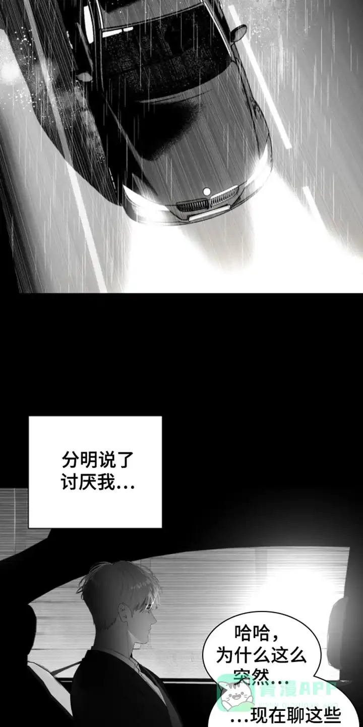 《意外同居》第37话 第26页