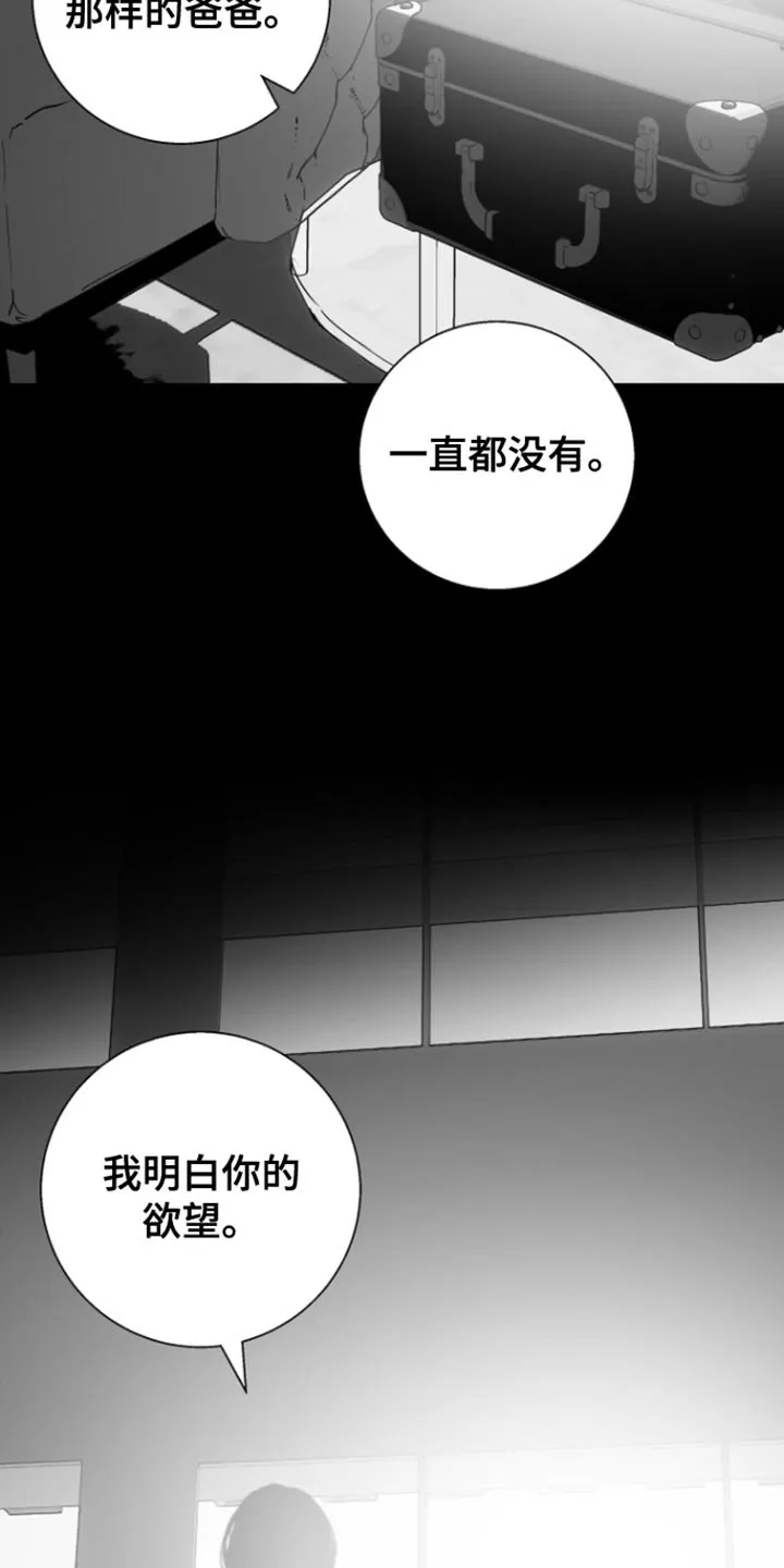 《意外同居》第37话 第12页