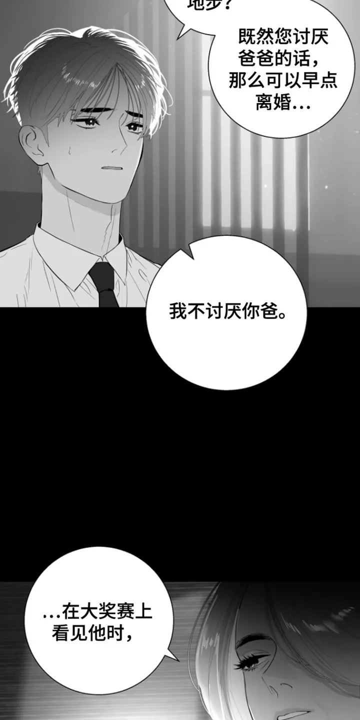《意外同居》第37话 第5页