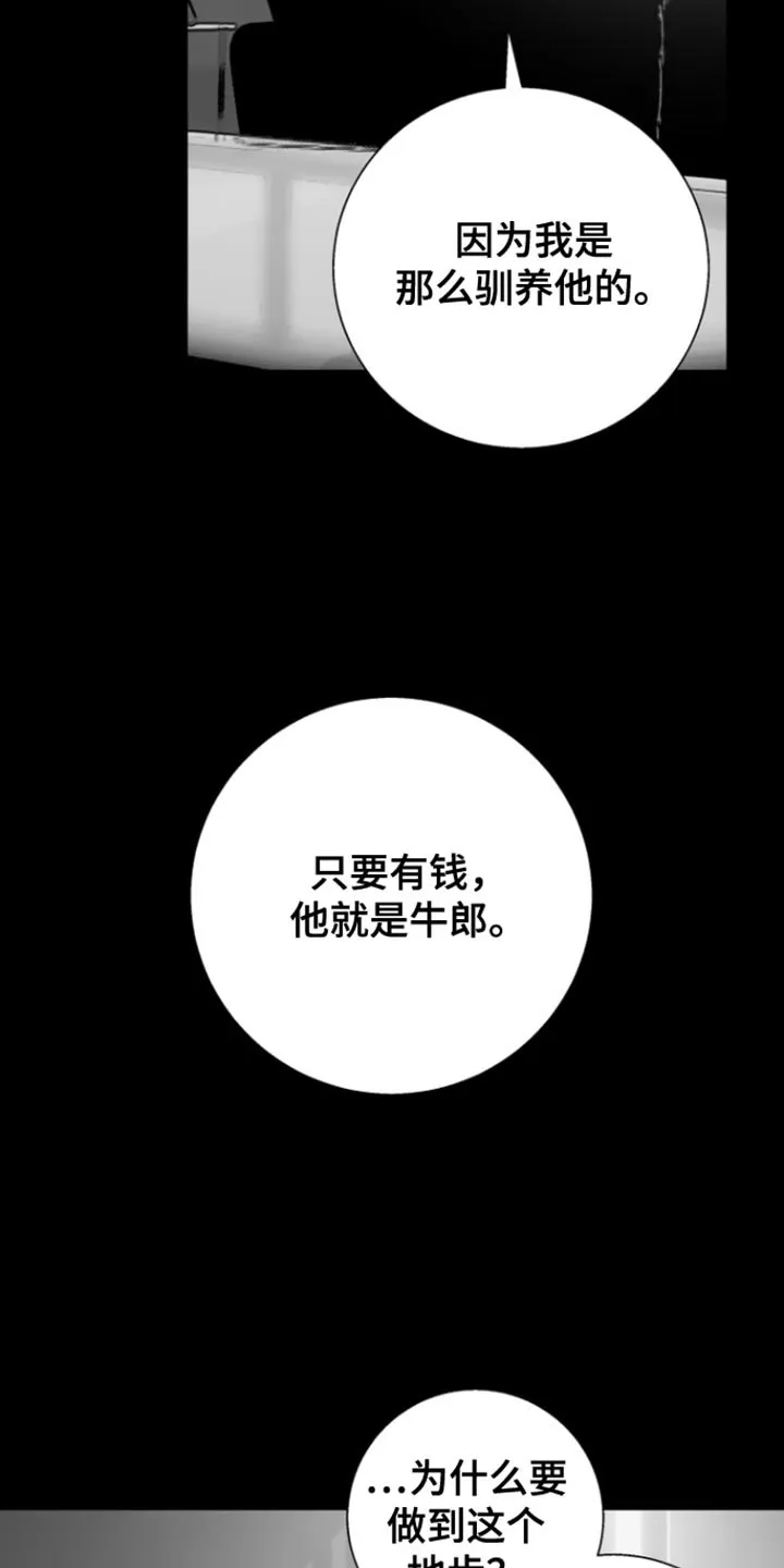 《意外同居》第37话 第4页