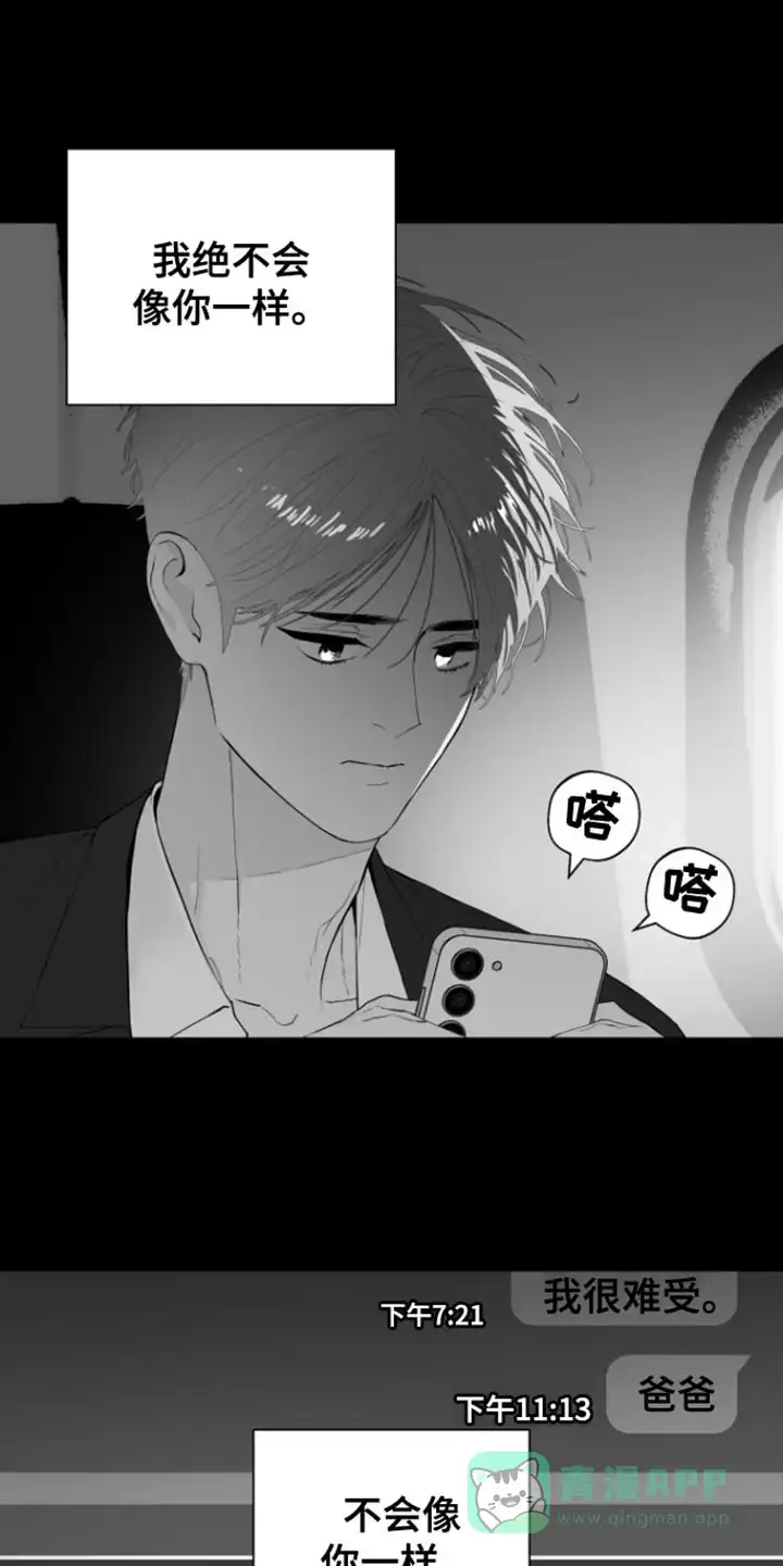 《意外同居》第37话 第16页