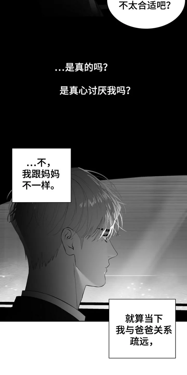 《意外同居》第37话 第27页