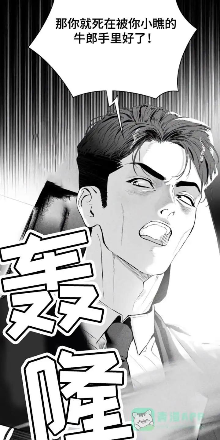 《意外同居》第37话 第31页