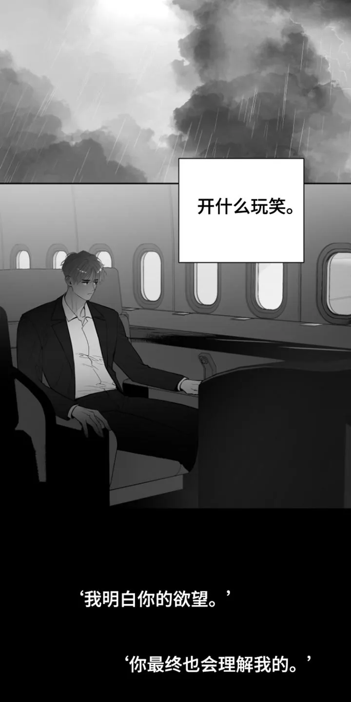 《意外同居》第37话 第15页