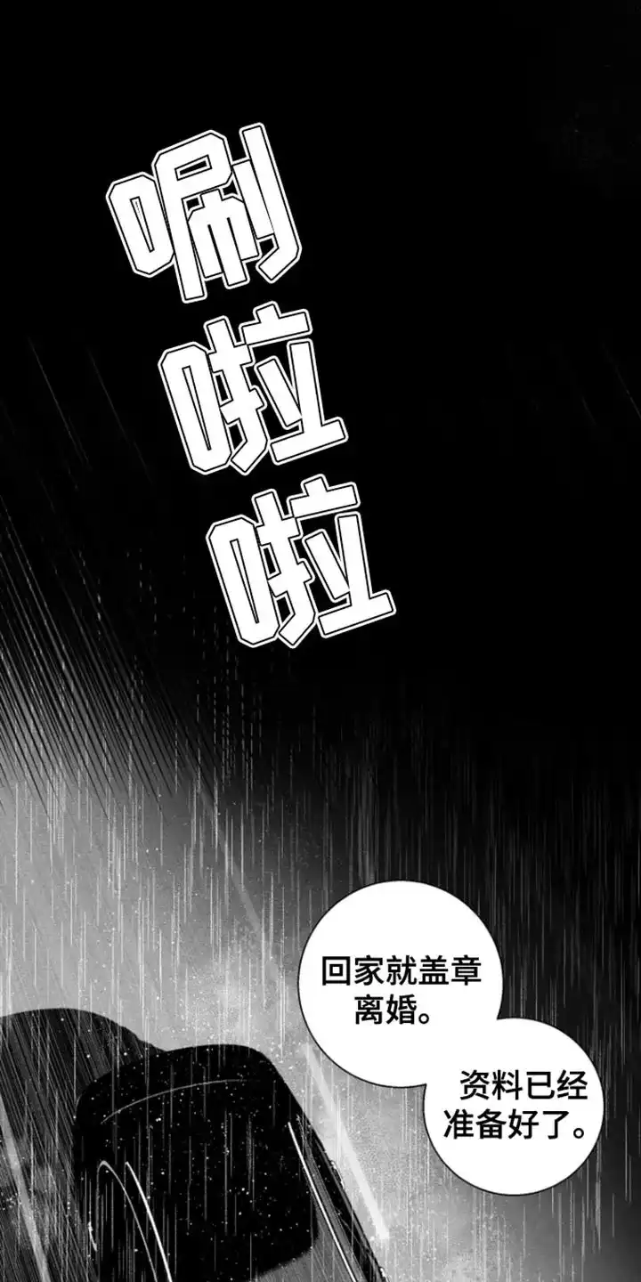 《意外同居》第37话 第25页
