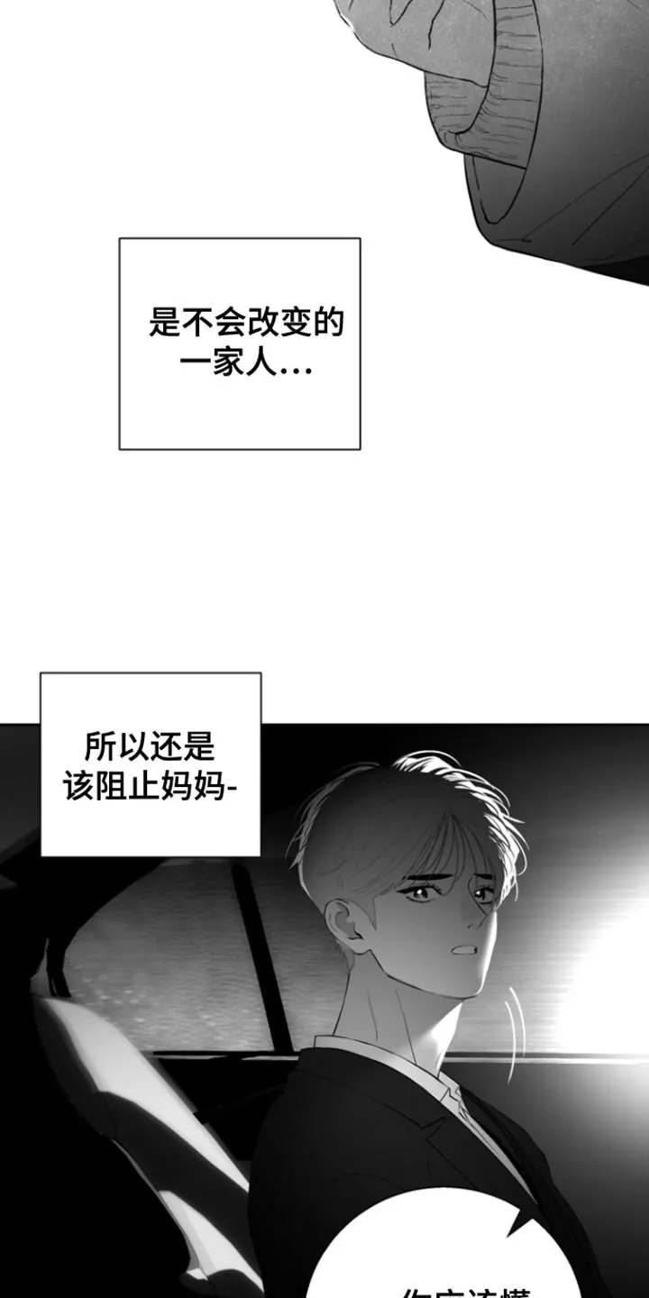 《意外同居》第37话 第29页