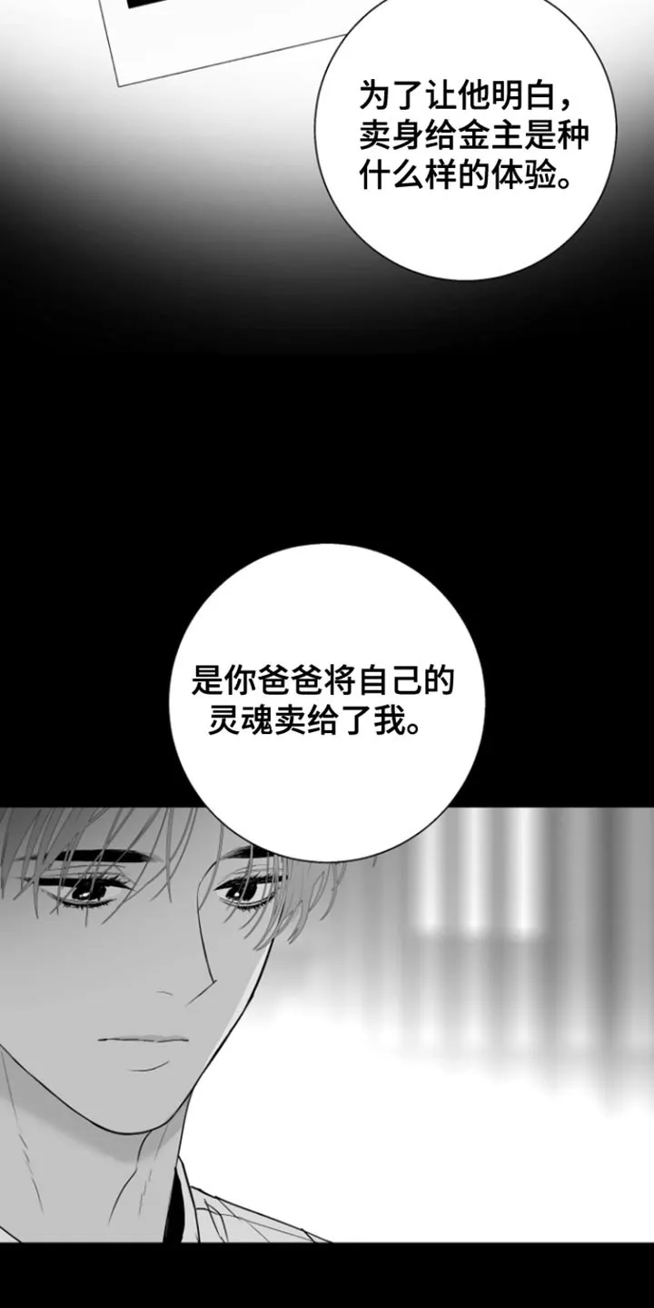 《意外同居》第37话 第9页