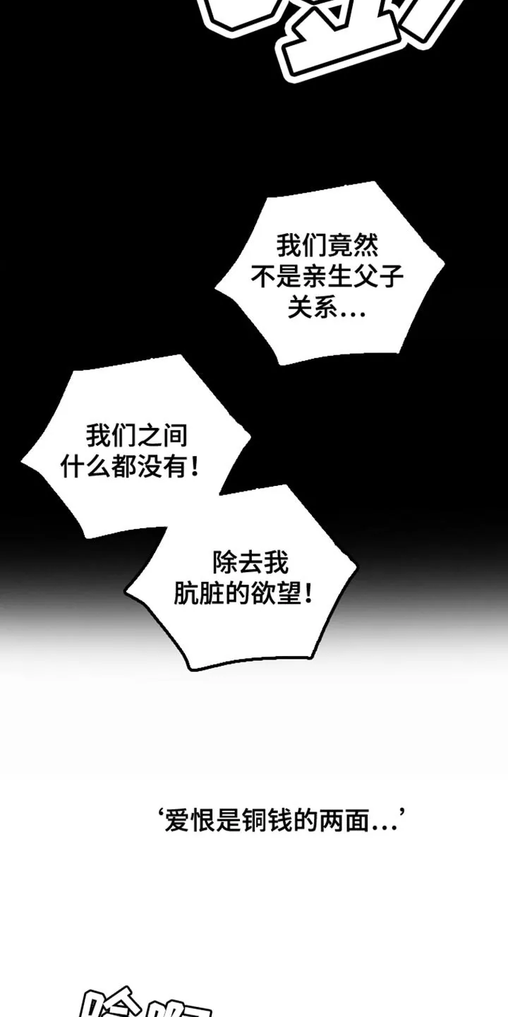 《意外同居》第38话 第17页