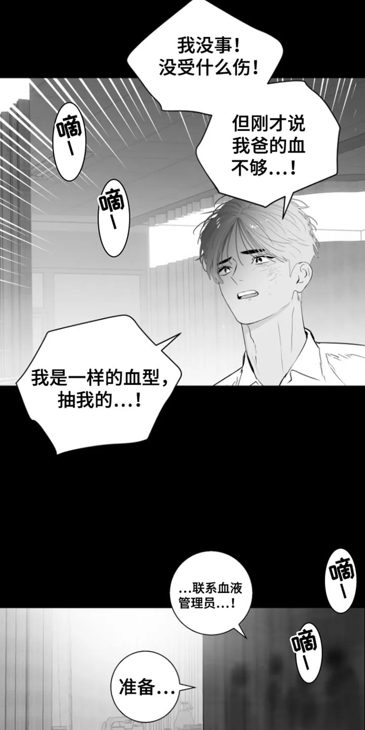 《意外同居》第38话 第3页