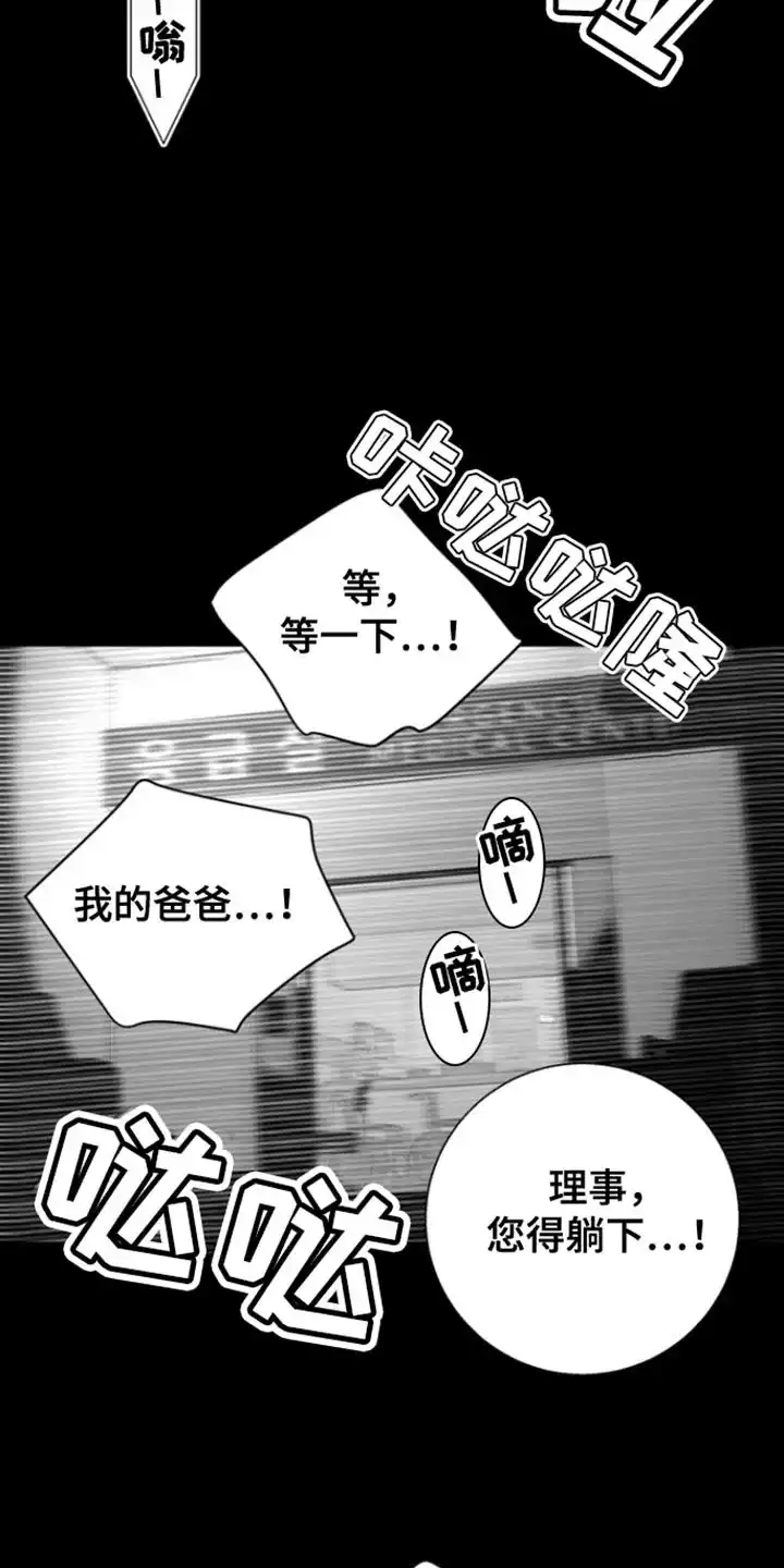 《意外同居》第38话 第2页