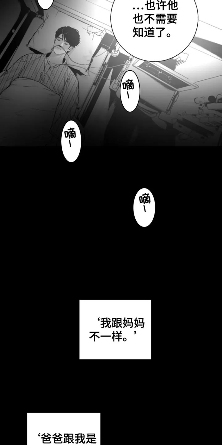 《意外同居》第38话 第12页