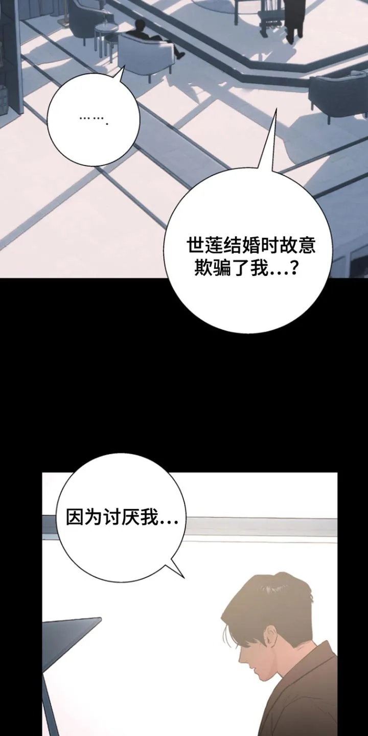《意外同居》第38话 第22页
