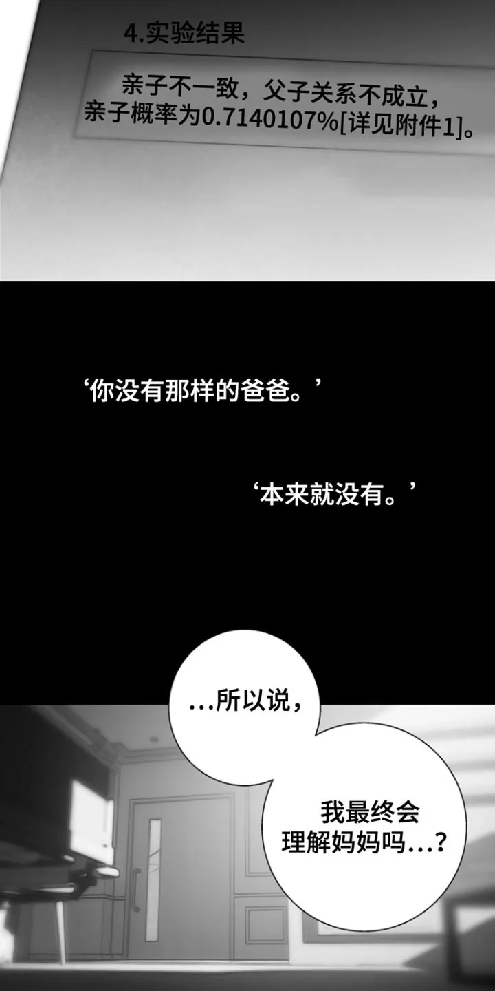《意外同居》第38话 第9页