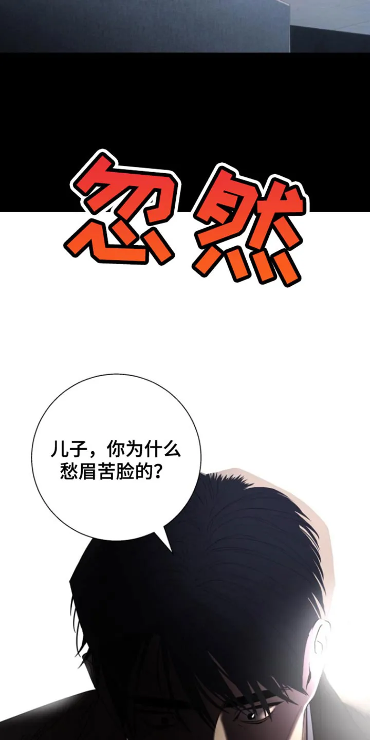 《意外同居》第38话 第25页