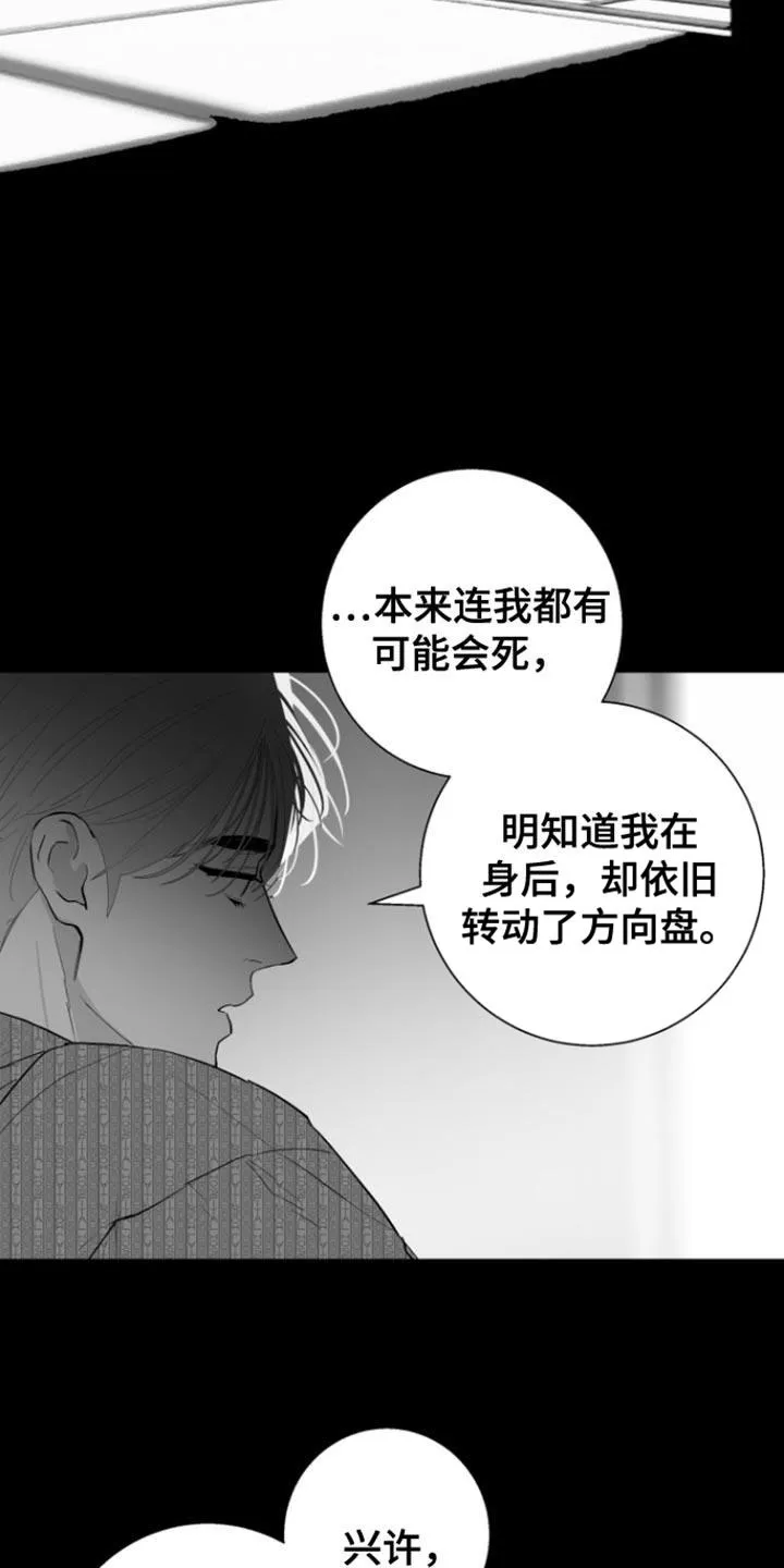《意外同居》第38话 第14页