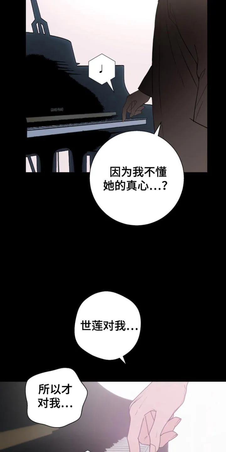 《意外同居》第38话 第23页