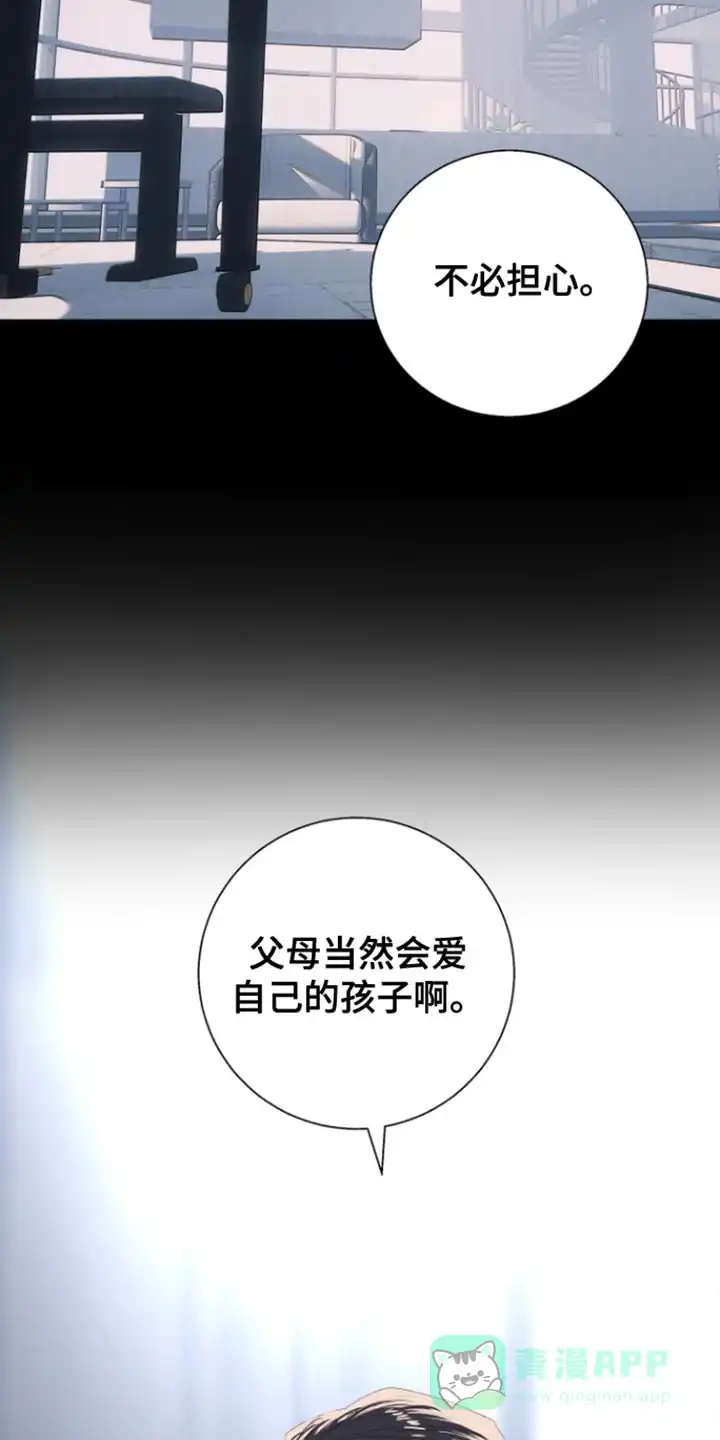 《意外同居》第38话 第31页